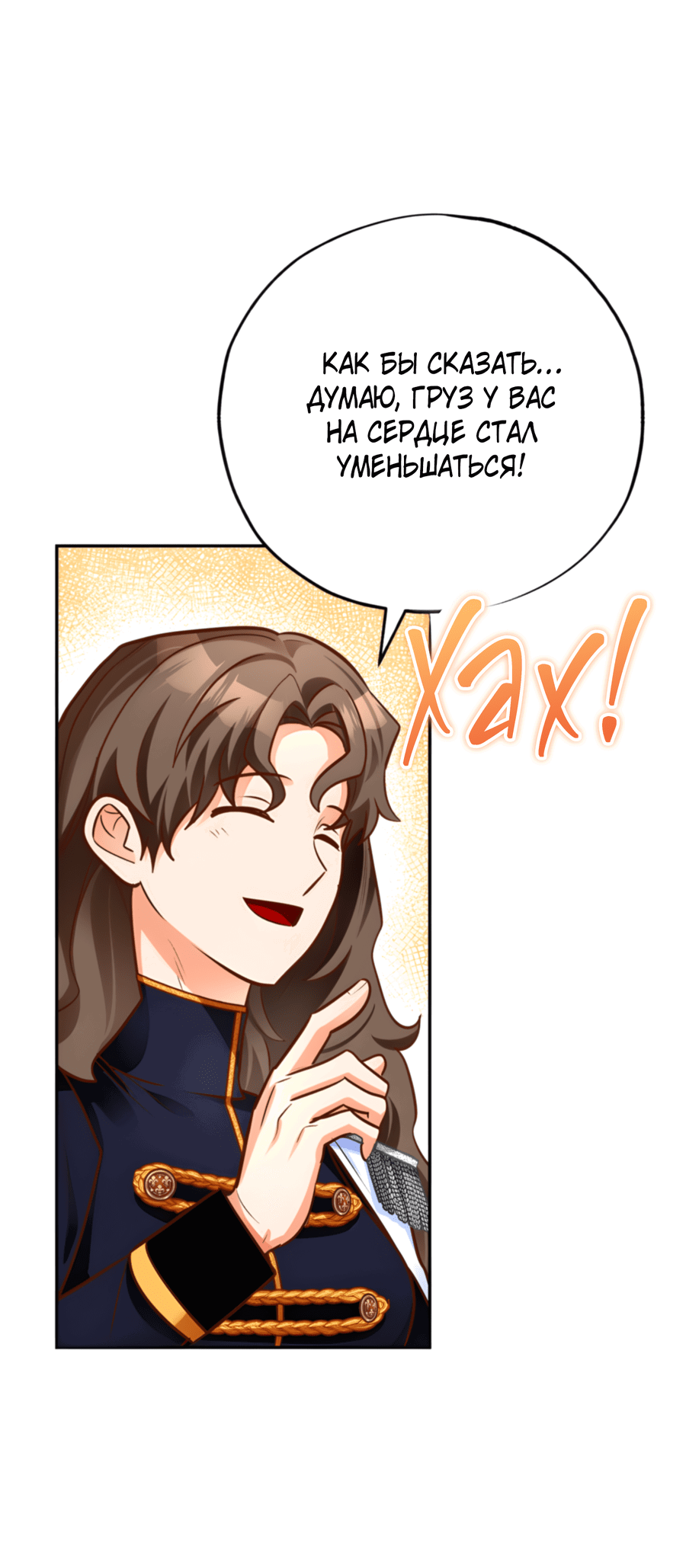 Манга Герцогиня не желает выходить замуж за свой идеальный типаж - Глава 84 Страница 7