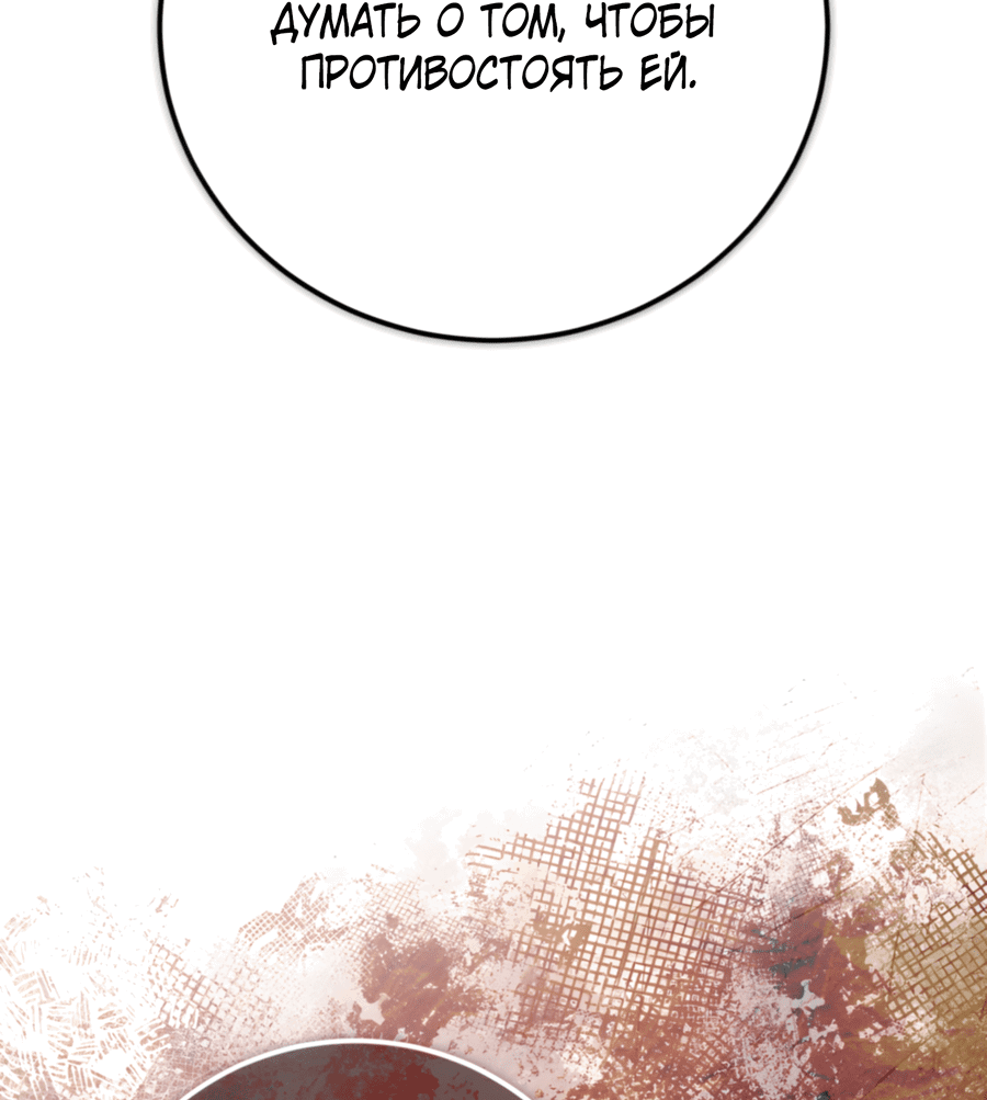 Манга Герцогиня не желает выходить замуж за свой идеальный типаж - Глава 84 Страница 73