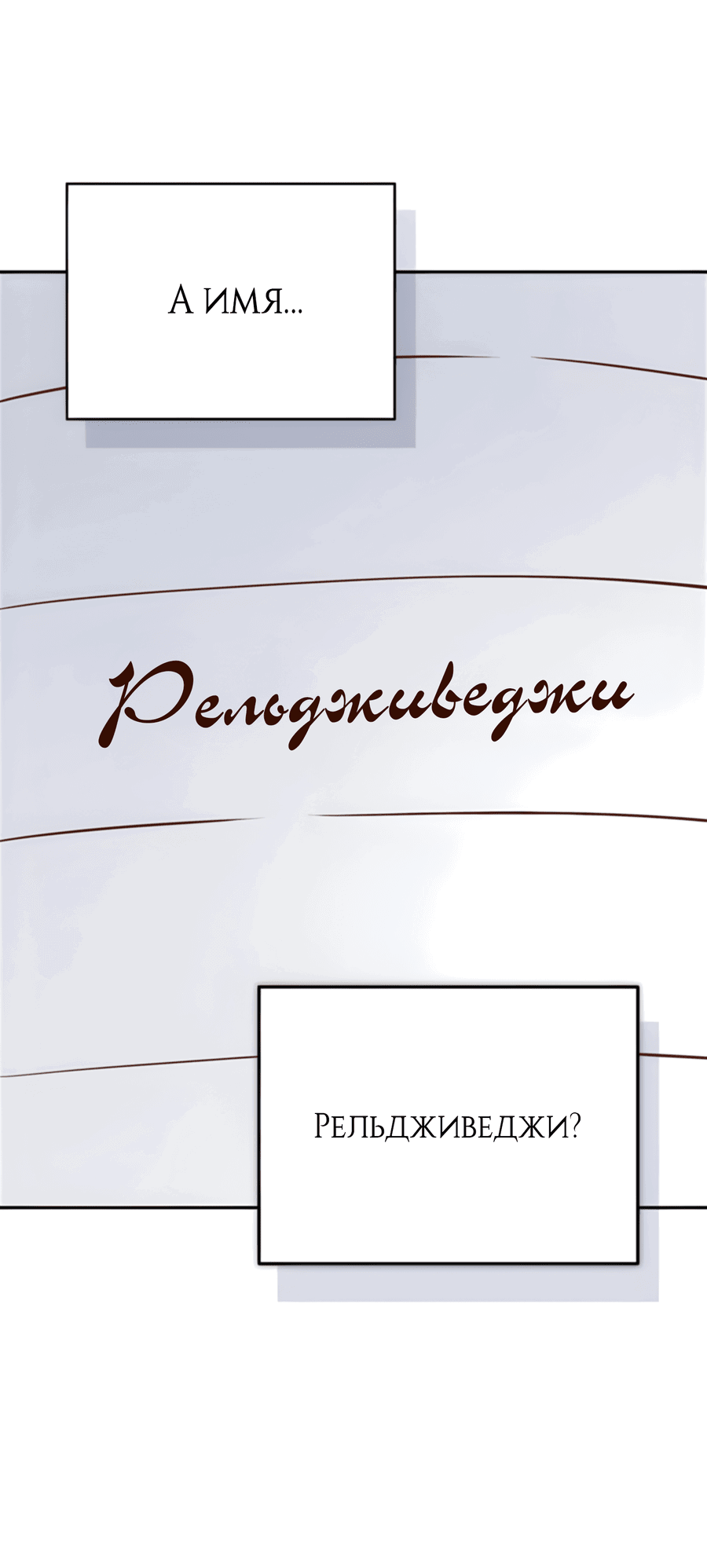 Манга Герцогиня не желает выходить замуж за свой идеальный типаж - Глава 84 Страница 25