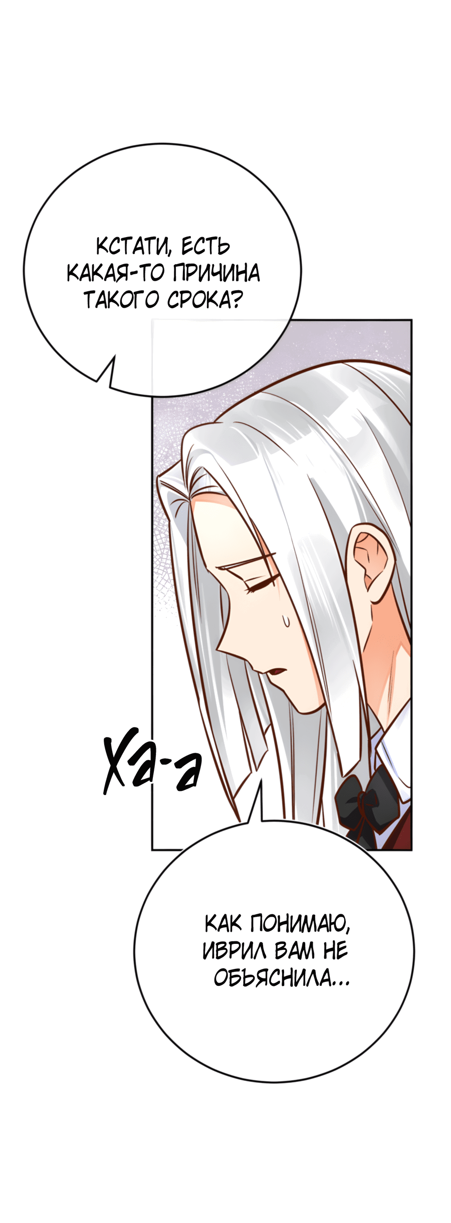 Манга Герцогиня не желает выходить замуж за свой идеальный типаж - Глава 84 Страница 59