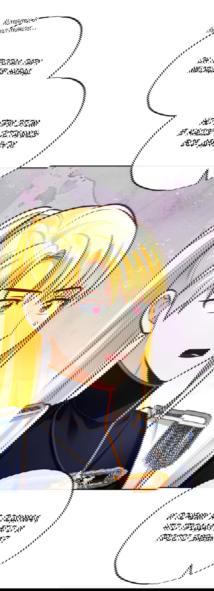 Манга Герцогиня не желает выходить замуж за свой идеальный типаж - Глава 84 Страница 29