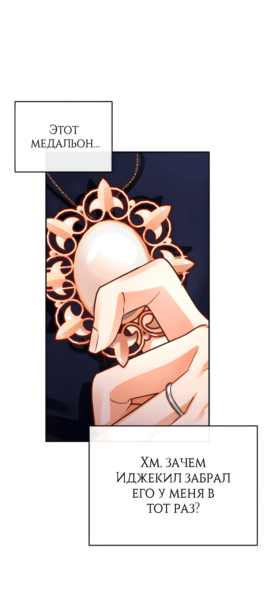 Манга Герцогиня не желает выходить замуж за свой идеальный типаж - Глава 84 Страница 14