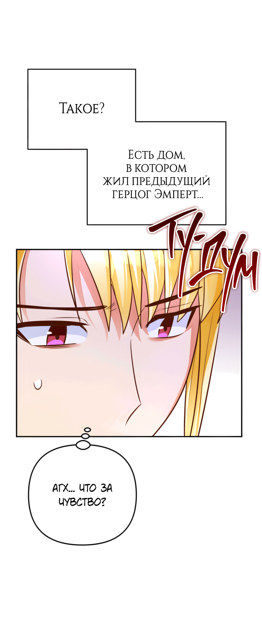 Манга Герцогиня не желает выходить замуж за свой идеальный типаж - Глава 84 Страница 44