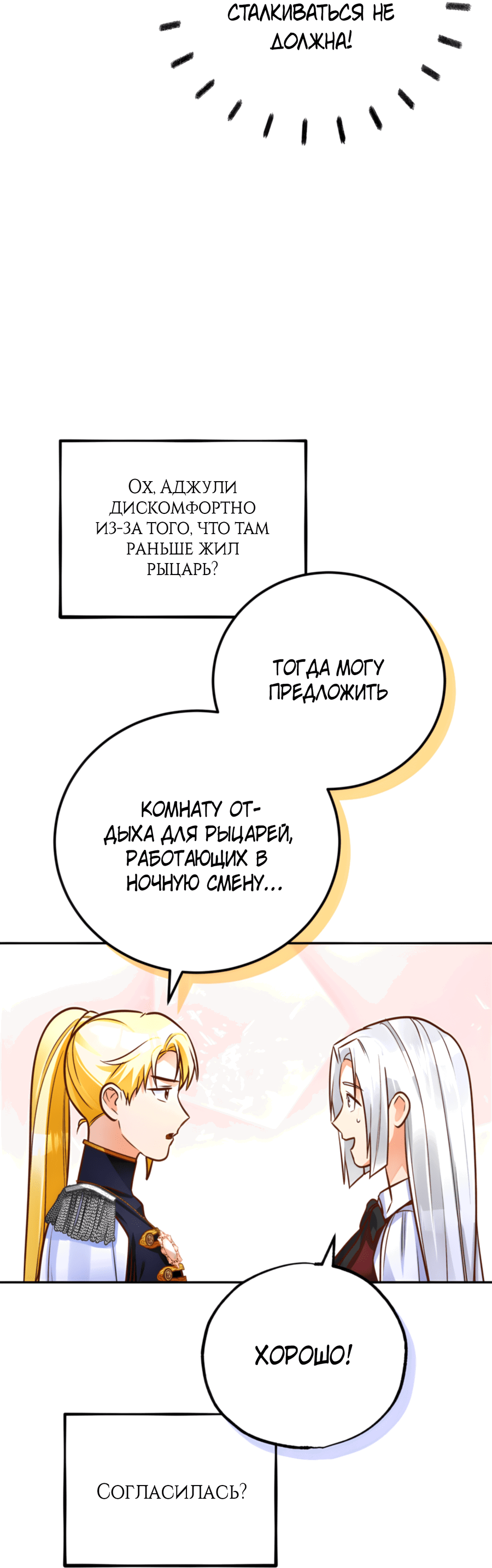 Манга Герцогиня не желает выходить замуж за свой идеальный типаж - Глава 84 Страница 47