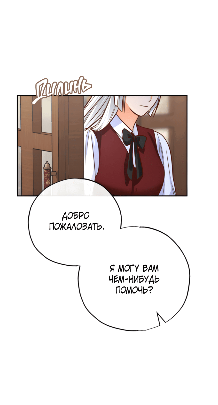 Манга Герцогиня не желает выходить замуж за свой идеальный типаж - Глава 84 Страница 33