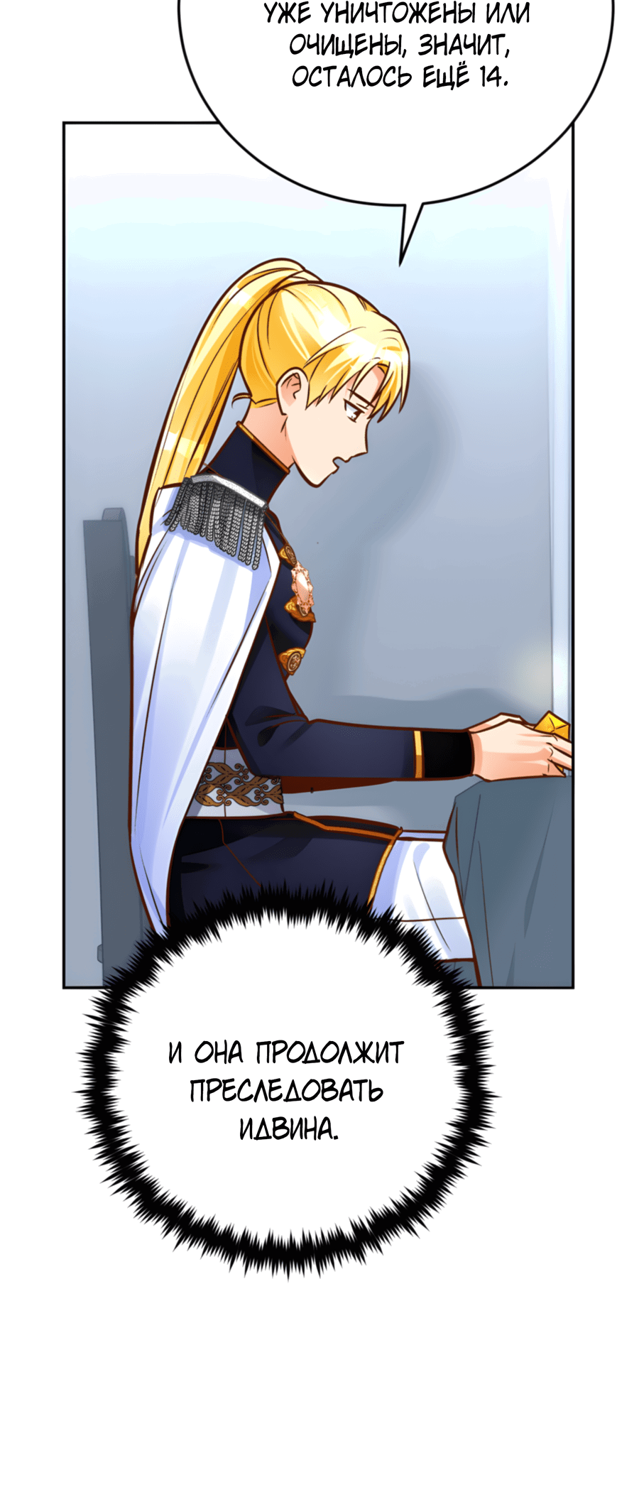 Манга Герцогиня не желает выходить замуж за свой идеальный типаж - Глава 84 Страница 58