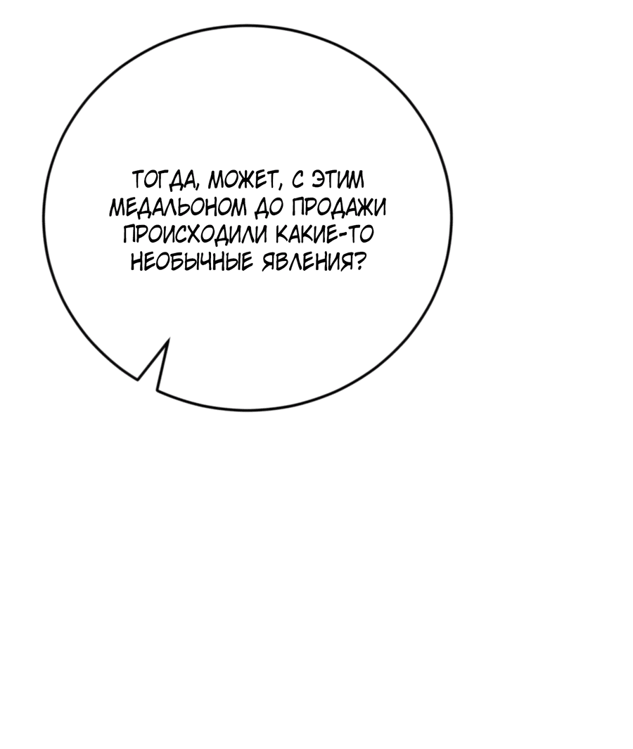 Манга Герцогиня не желает выходить замуж за свой идеальный типаж - Глава 84 Страница 28