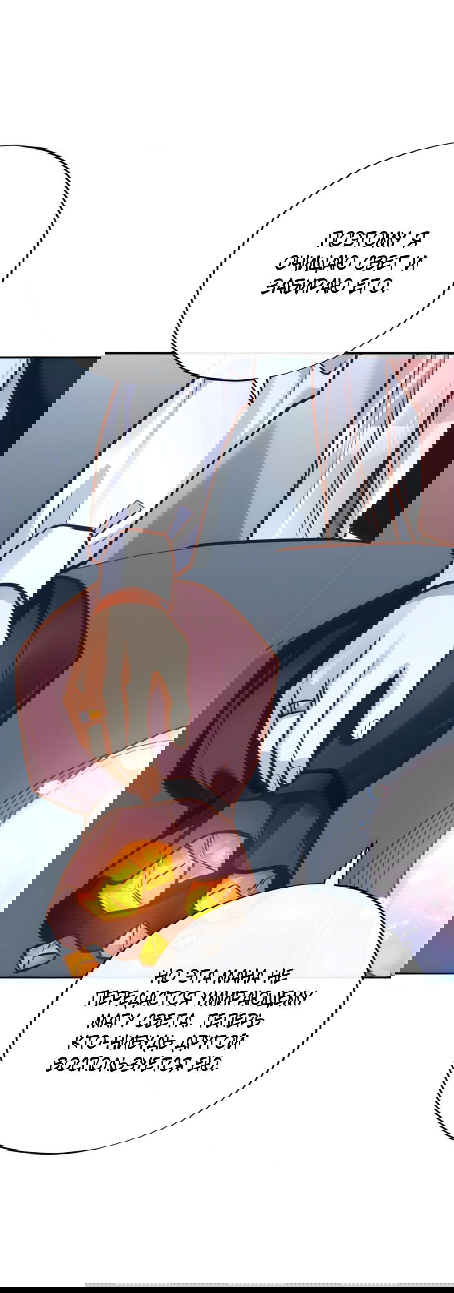 Манга Герцогиня не желает выходить замуж за свой идеальный типаж - Глава 84 Страница 65