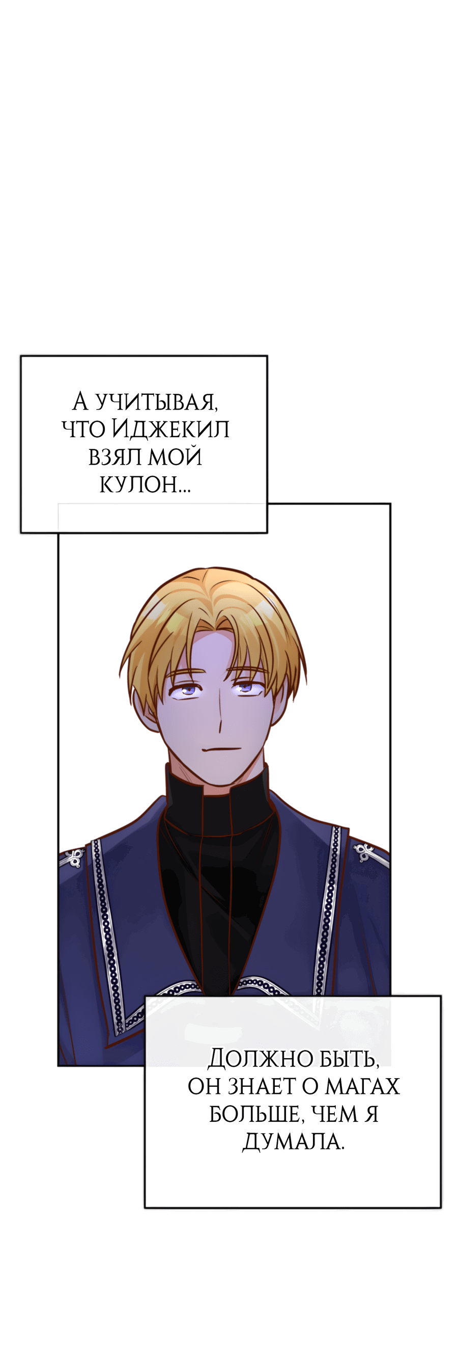 Манга Герцогиня не желает выходить замуж за свой идеальный типаж - Глава 84 Страница 32