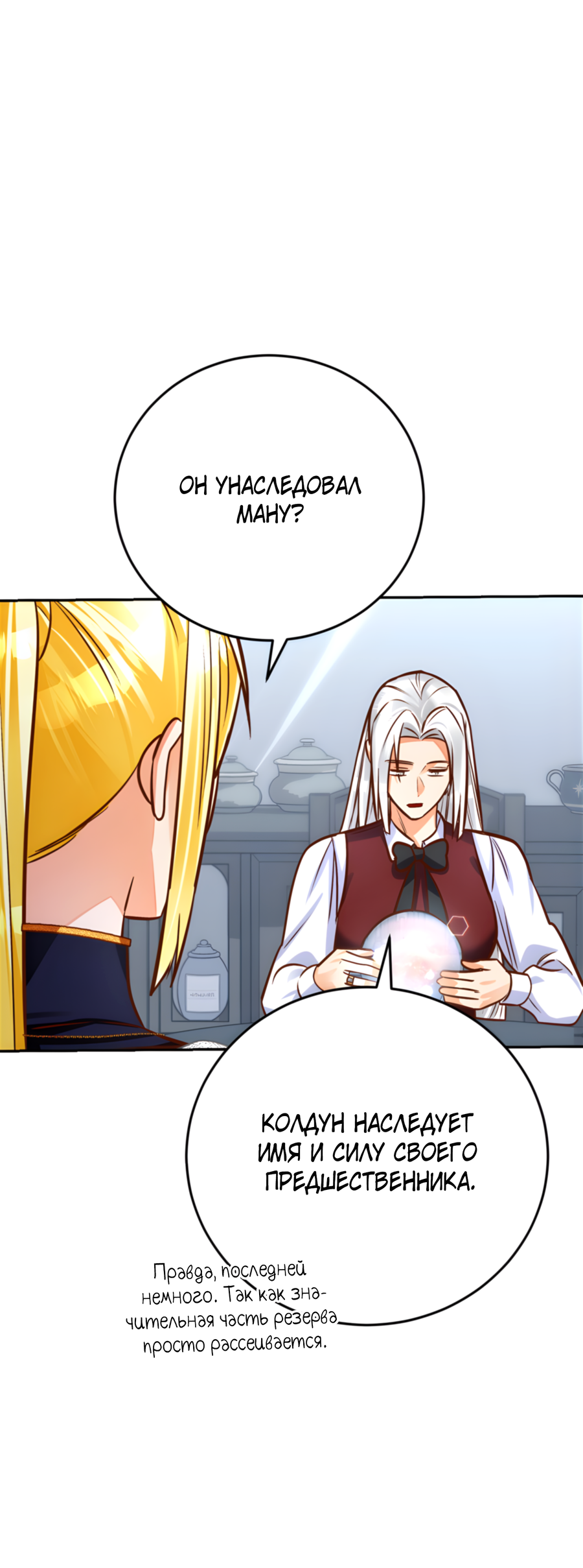 Манга Герцогиня не желает выходить замуж за свой идеальный типаж - Глава 84 Страница 63