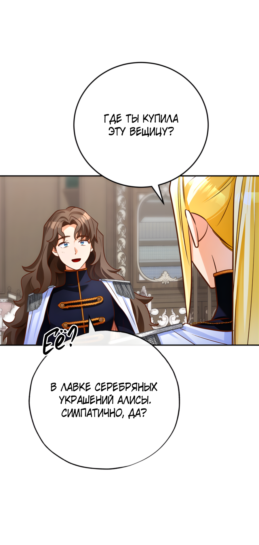 Манга Герцогиня не желает выходить замуж за свой идеальный типаж - Глава 84 Страница 15