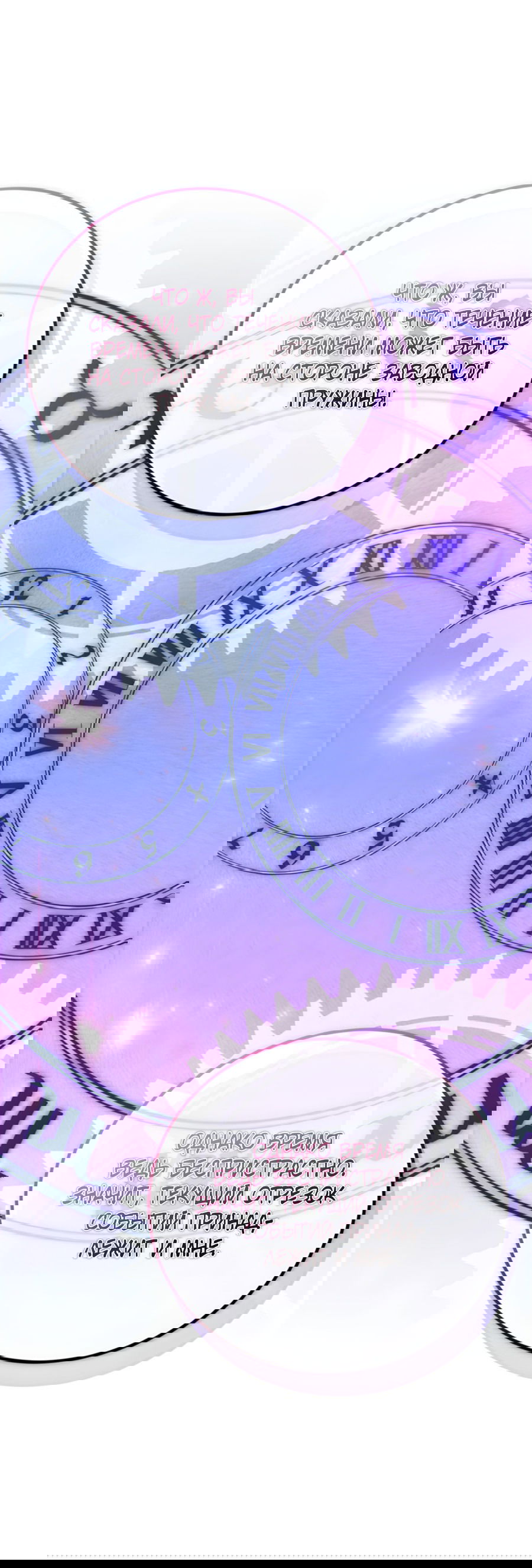 Манга Герцогиня не желает выходить замуж за свой идеальный типаж - Глава 84 Страница 76