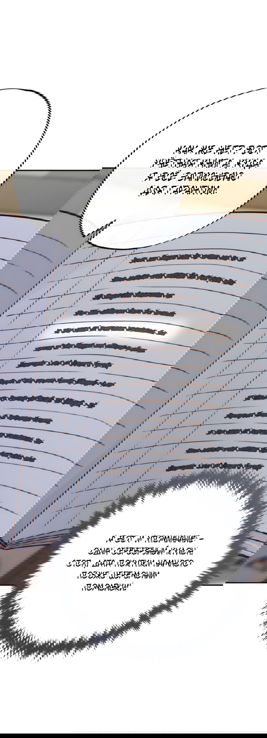 Манга Герцогиня не желает выходить замуж за свой идеальный типаж - Глава 84 Страница 24