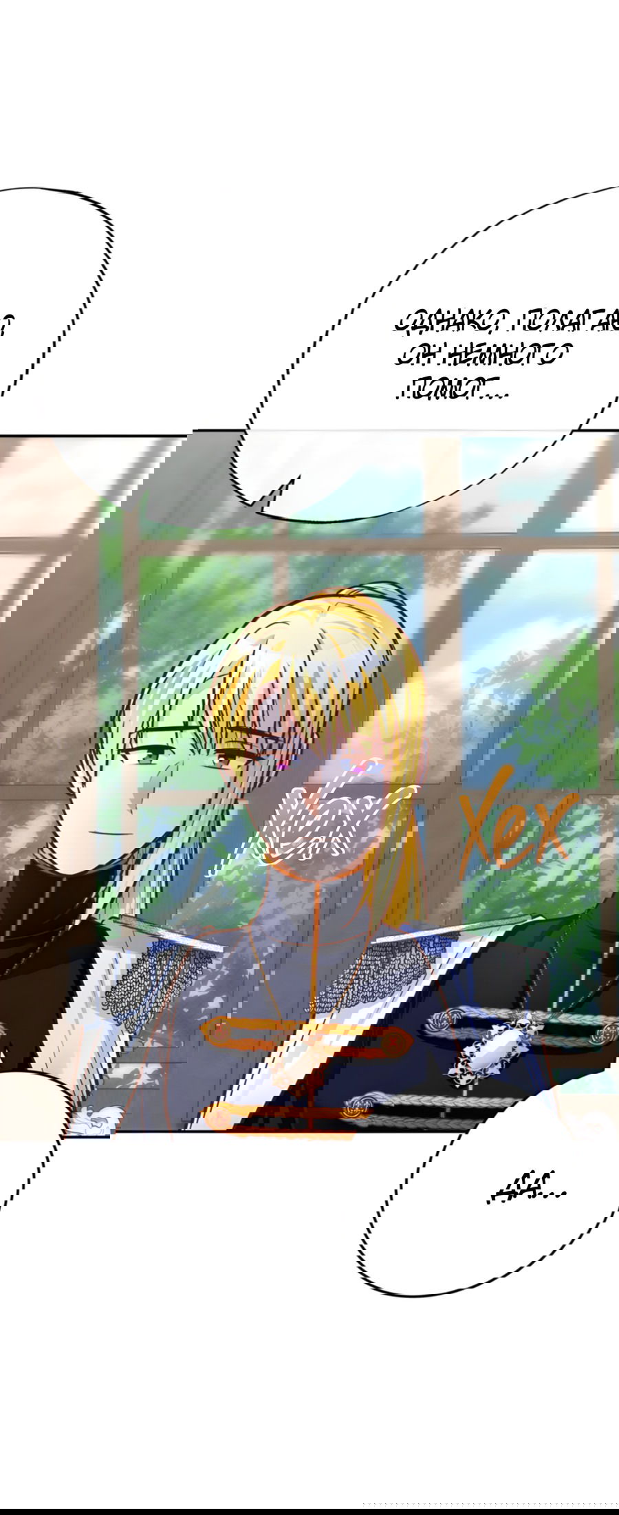 Манга Герцогиня не желает выходить замуж за свой идеальный типаж - Глава 84 Страница 11