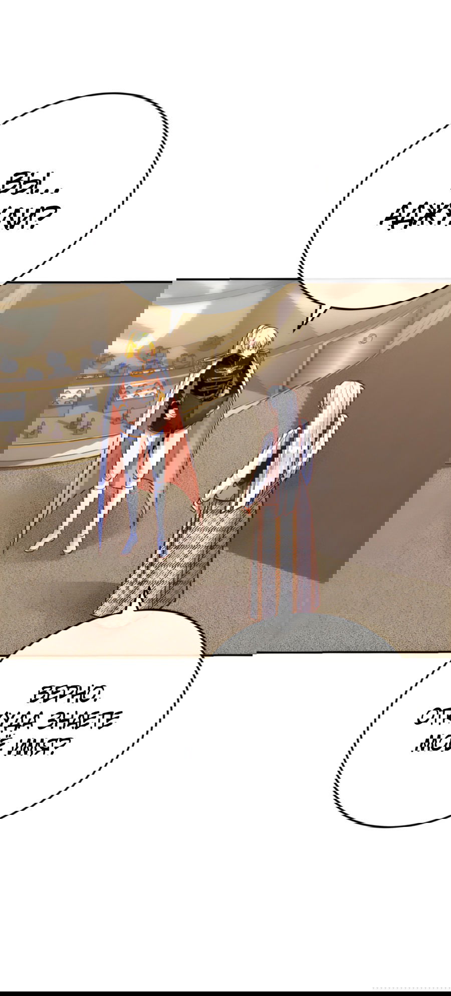 Манга Герцогиня не желает выходить замуж за свой идеальный типаж - Глава 84 Страница 39