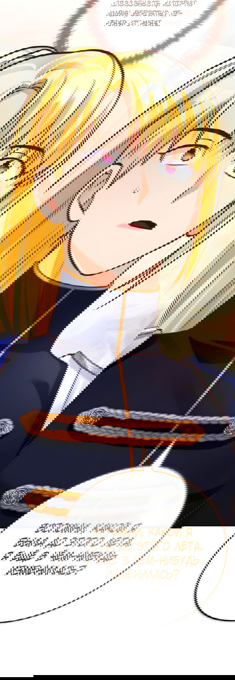 Манга Герцогиня не желает выходить замуж за свой идеальный типаж - Глава 84 Страница 3