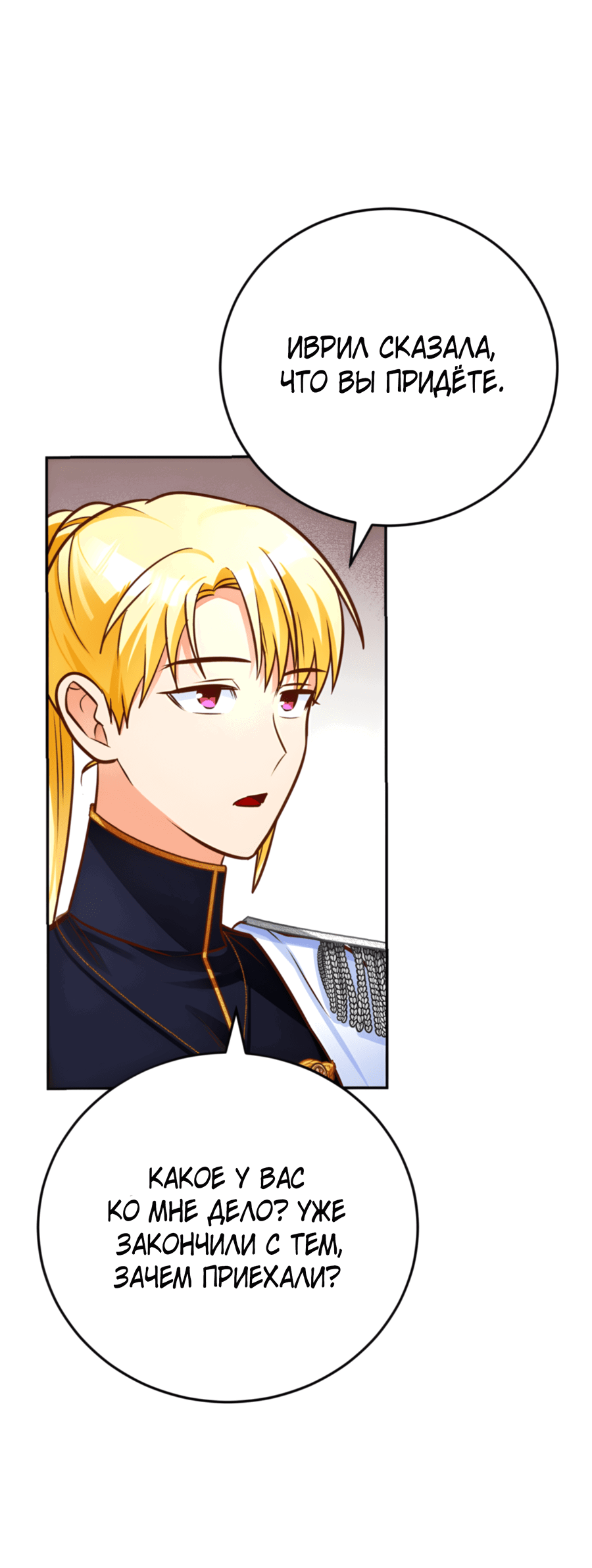 Манга Герцогиня не желает выходить замуж за свой идеальный типаж - Глава 84 Страница 40