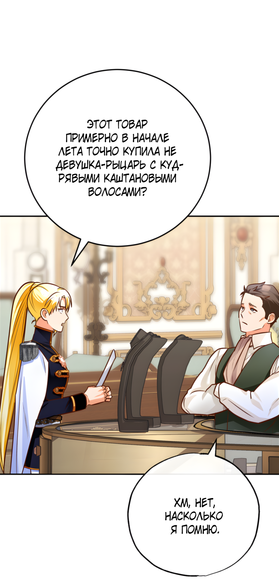 Манга Герцогиня не желает выходить замуж за свой идеальный типаж - Глава 84 Страница 27