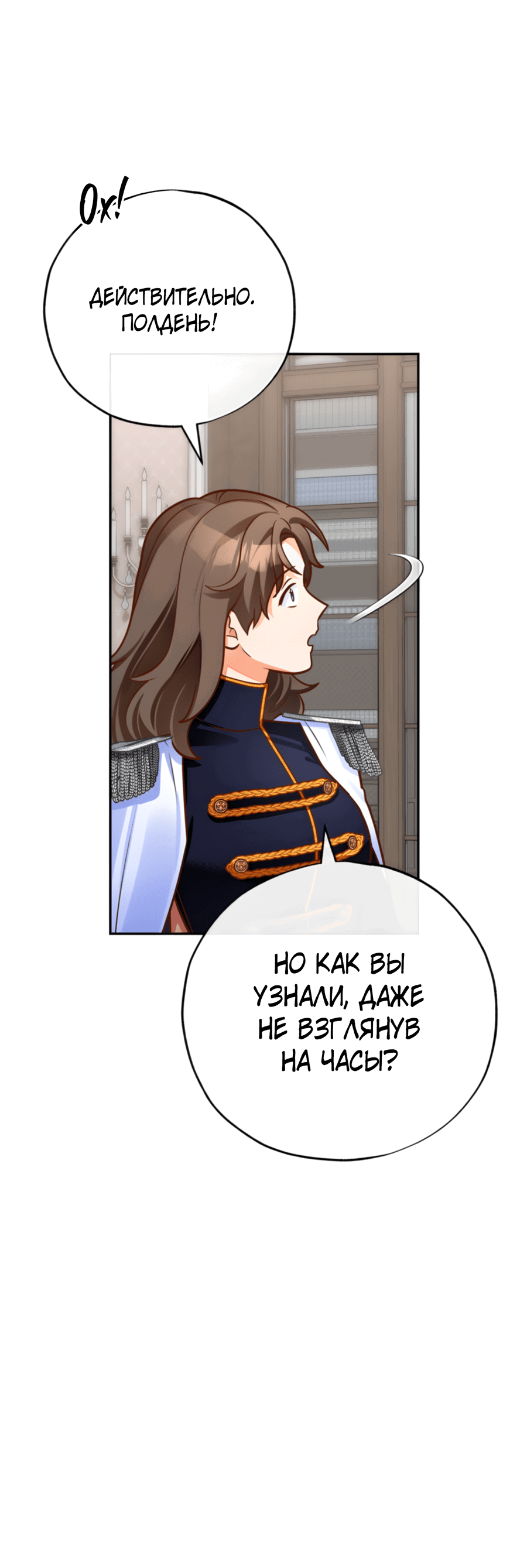 Манга Герцогиня не желает выходить замуж за свой идеальный типаж - Глава 84 Страница 18