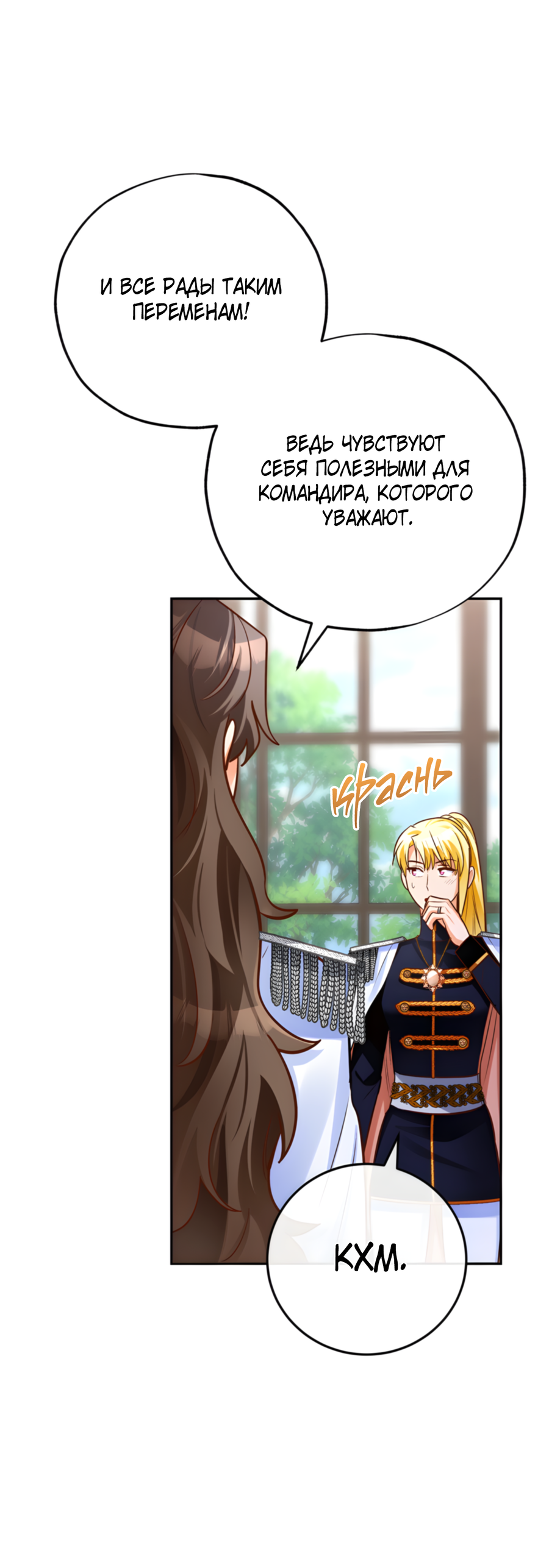 Манга Герцогиня не желает выходить замуж за свой идеальный типаж - Глава 84 Страница 8