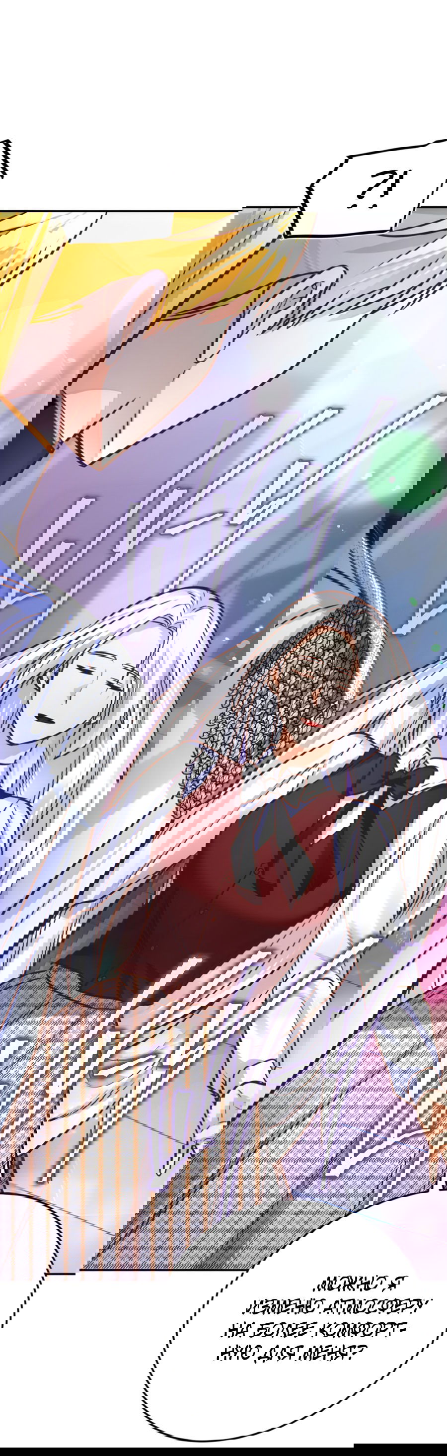 Манга Герцогиня не желает выходить замуж за свой идеальный типаж - Глава 84 Страница 51