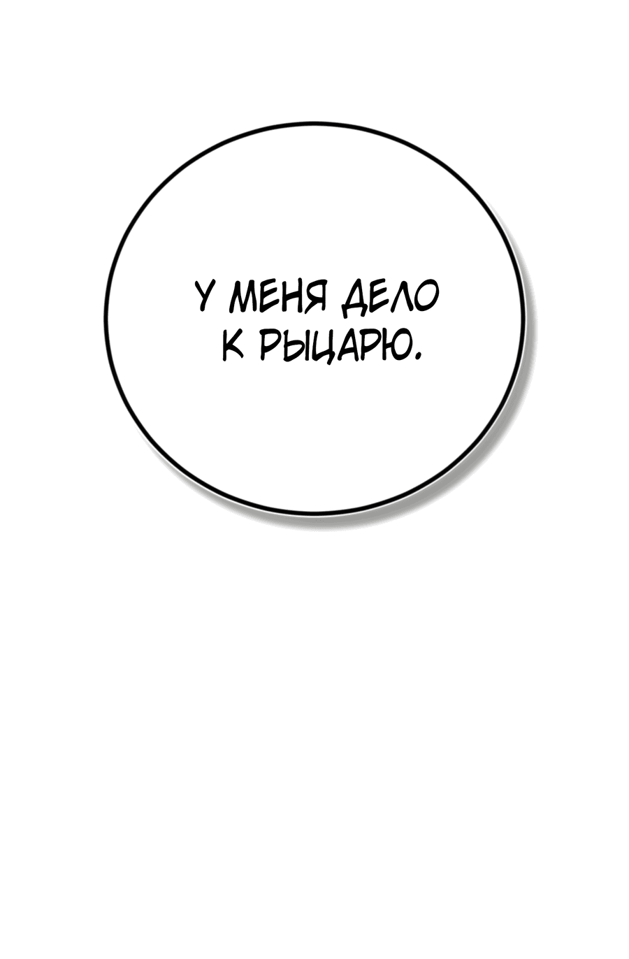 Манга Герцогиня не желает выходить замуж за свой идеальный типаж - Глава 84 Страница 36