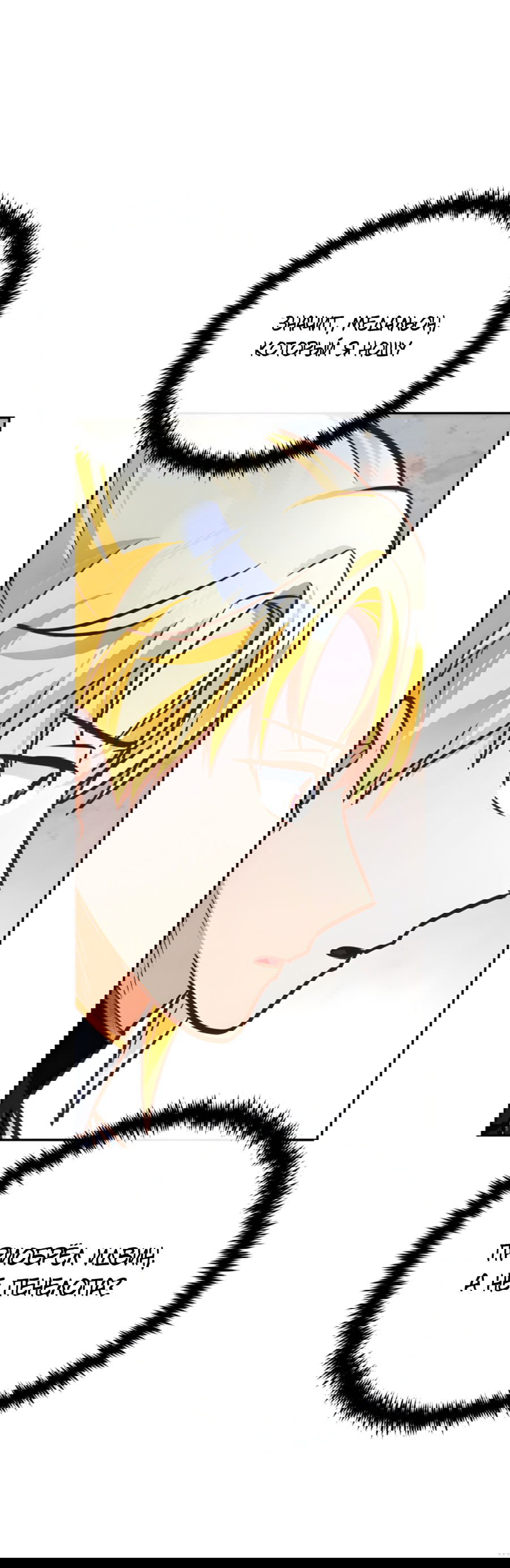 Манга Герцогиня не желает выходить замуж за свой идеальный типаж - Глава 84 Страница 26