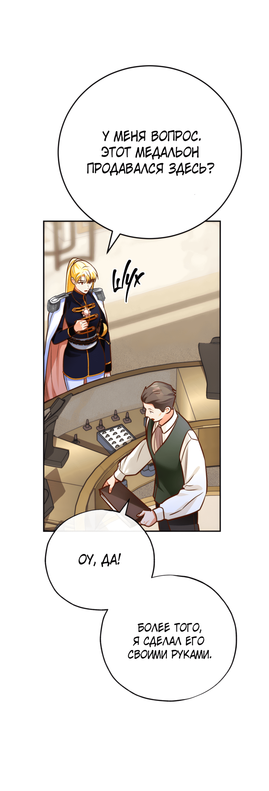 Манга Герцогиня не желает выходить замуж за свой идеальный типаж - Глава 84 Страница 21