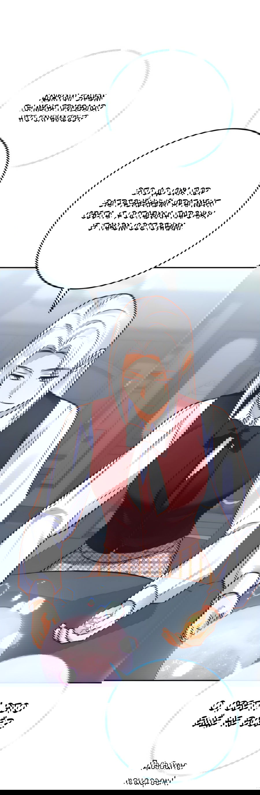 Манга Герцогиня не желает выходить замуж за свой идеальный типаж - Глава 84 Страница 53