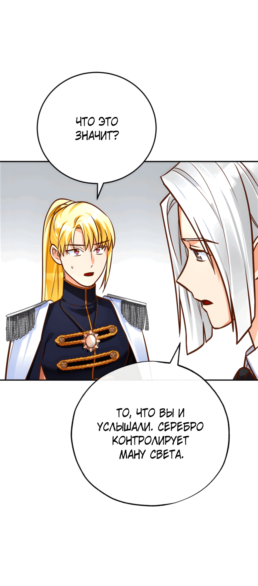 Манга Герцогиня не желает выходить замуж за свой идеальный типаж - Глава 84 Страница 68