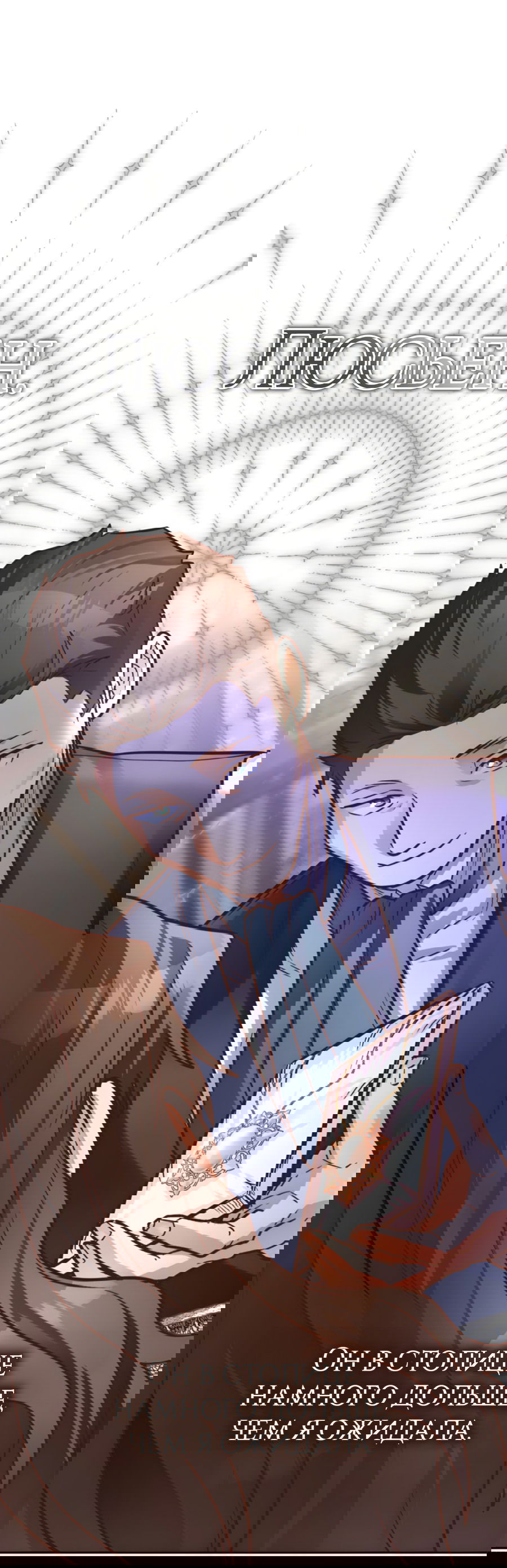 Манга Герцогиня не желает выходить замуж за свой идеальный типаж - Глава 84 Страница 31