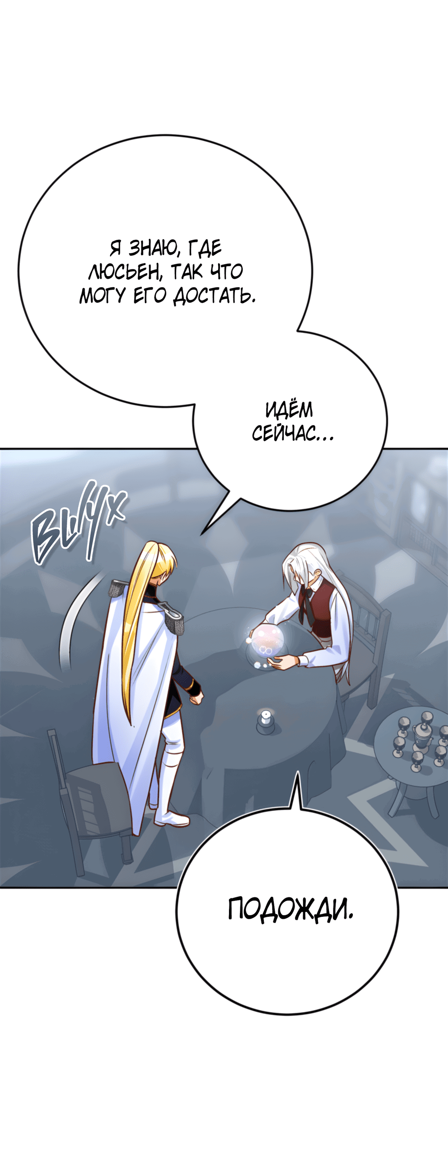 Манга Герцогиня не желает выходить замуж за свой идеальный типаж - Глава 84 Страница 70