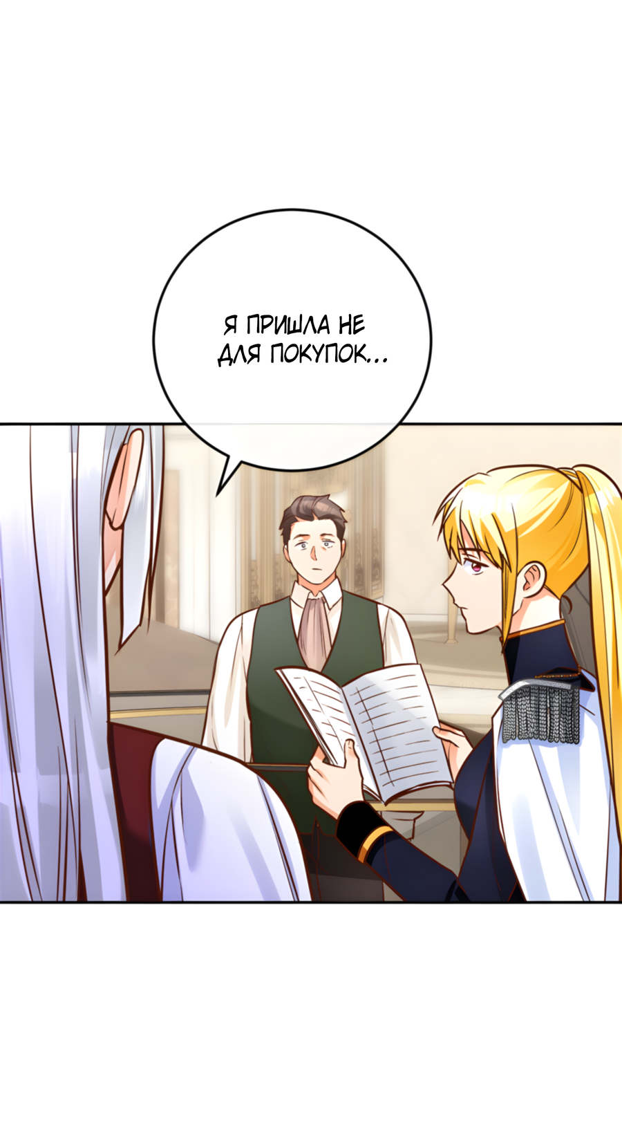 Манга Герцогиня не желает выходить замуж за свой идеальный типаж - Глава 84 Страница 34