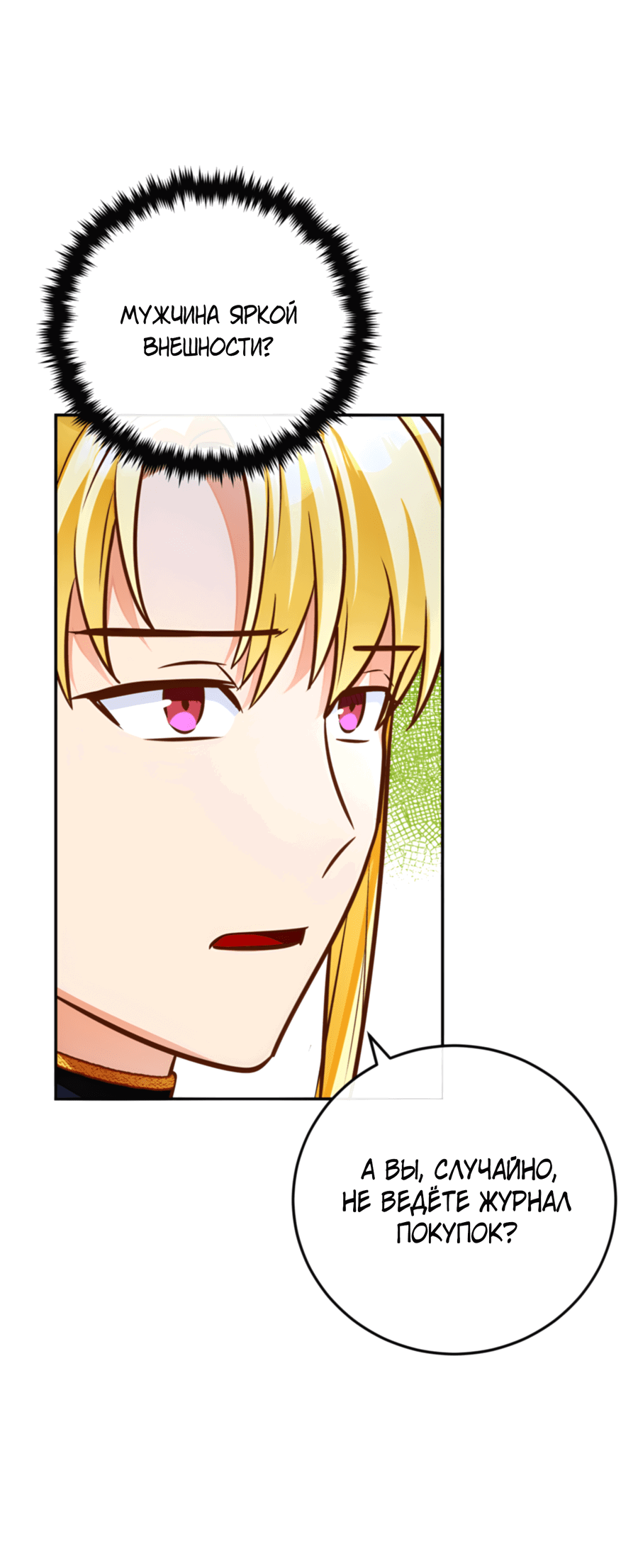 Манга Герцогиня не желает выходить замуж за свой идеальный типаж - Глава 84 Страница 23