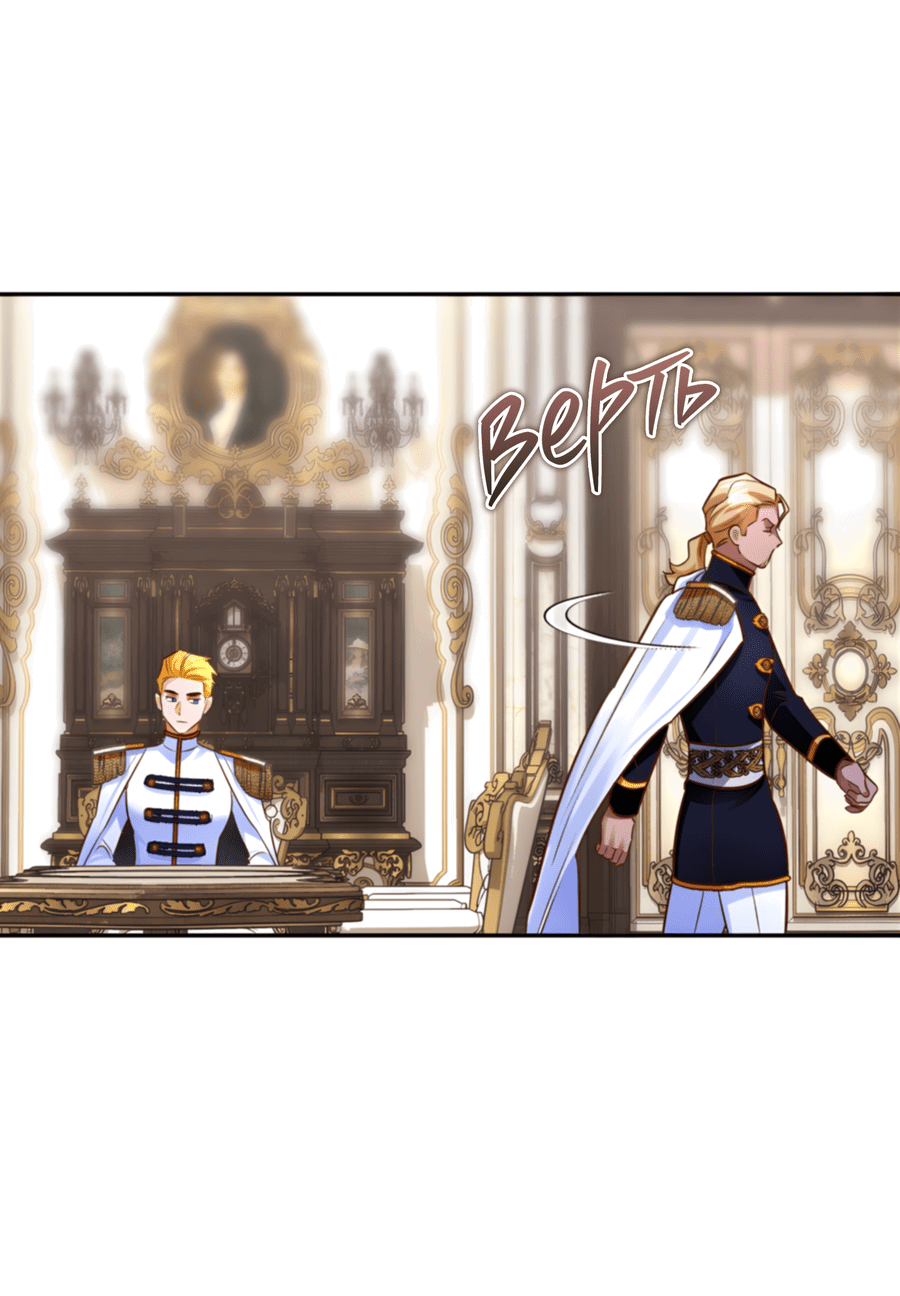 Манга Герцогиня не желает выходить замуж за свой идеальный типаж - Глава 83 Страница 41