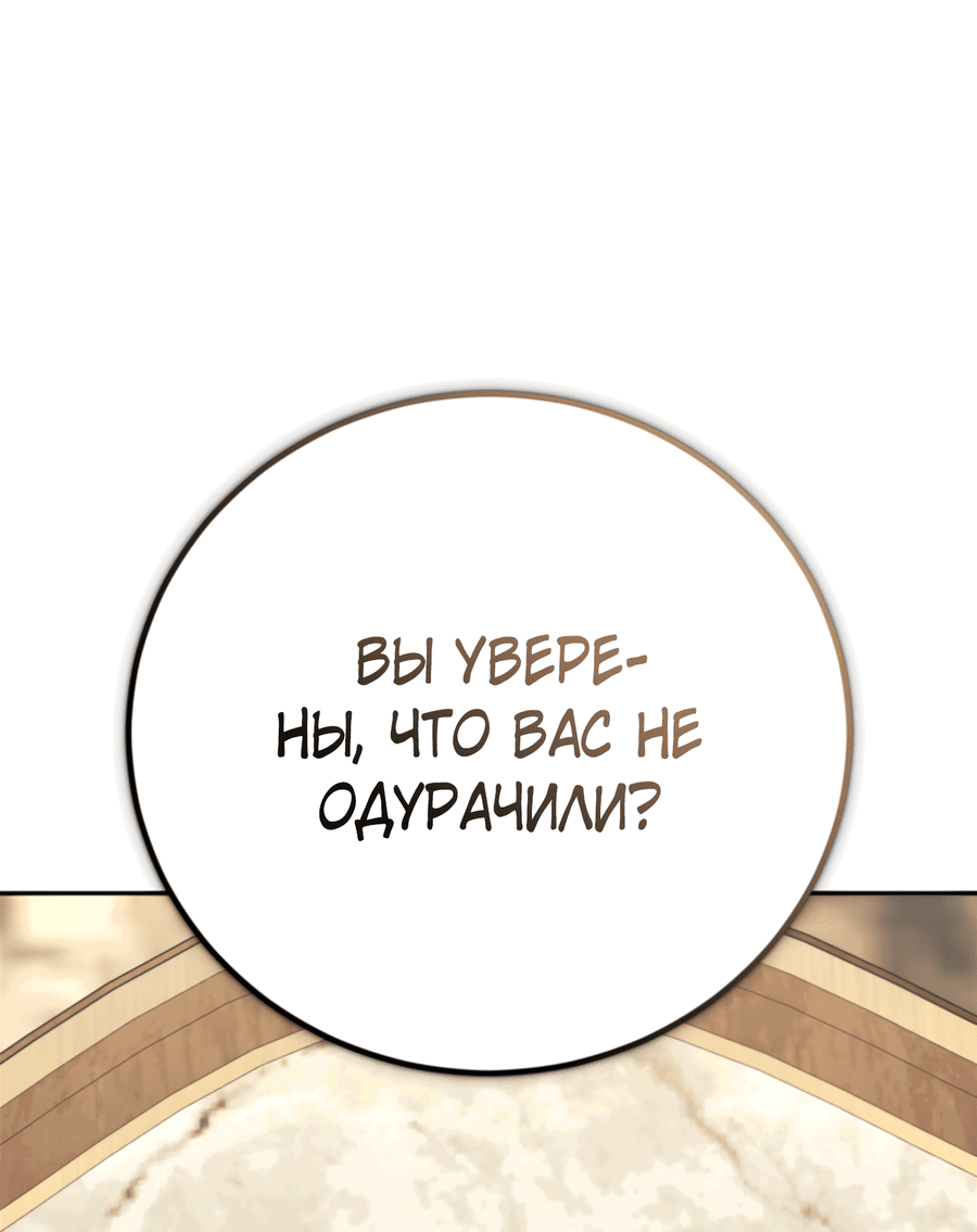 Манга Герцогиня не желает выходить замуж за свой идеальный типаж - Глава 83 Страница 19