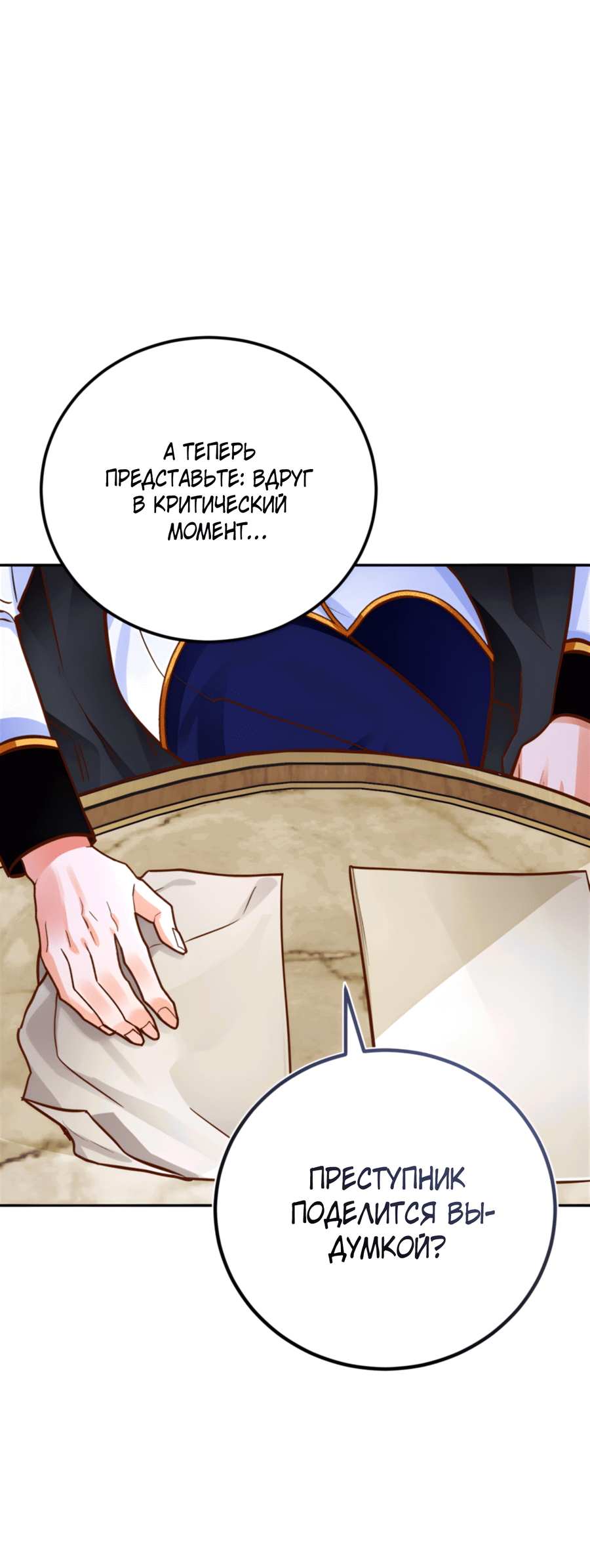 Манга Герцогиня не желает выходить замуж за свой идеальный типаж - Глава 83 Страница 17