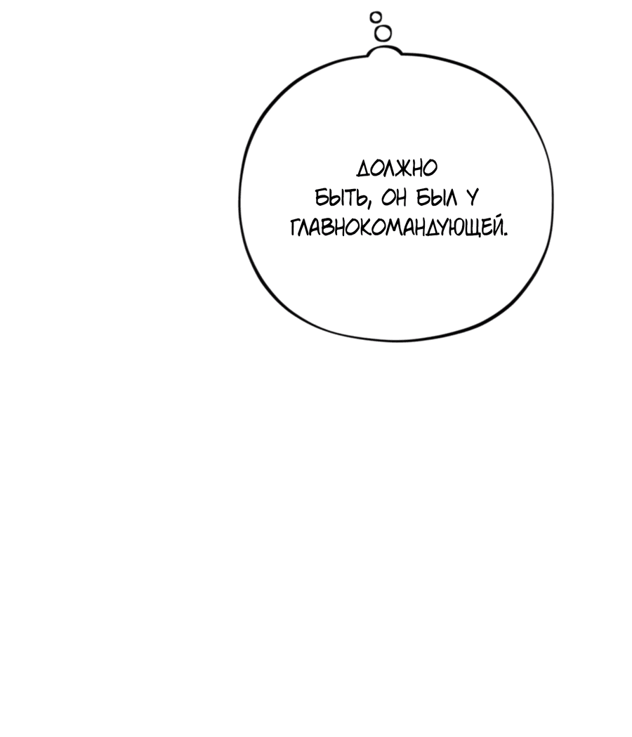 Манга Герцогиня не желает выходить замуж за свой идеальный типаж - Глава 83 Страница 78