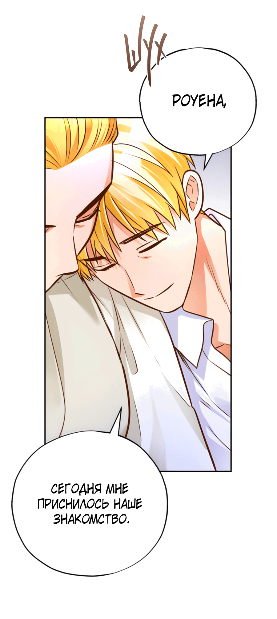 Манга Герцогиня не желает выходить замуж за свой идеальный типаж - Глава 83 Страница 52