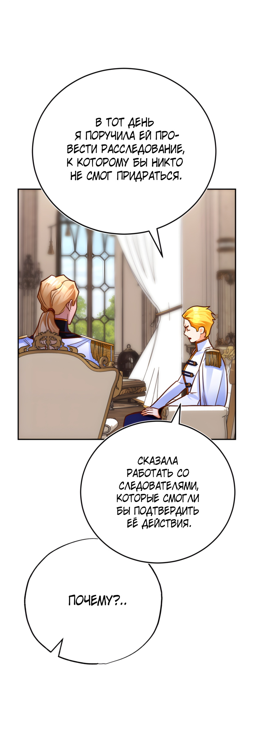 Манга Герцогиня не желает выходить замуж за свой идеальный типаж - Глава 83 Страница 33