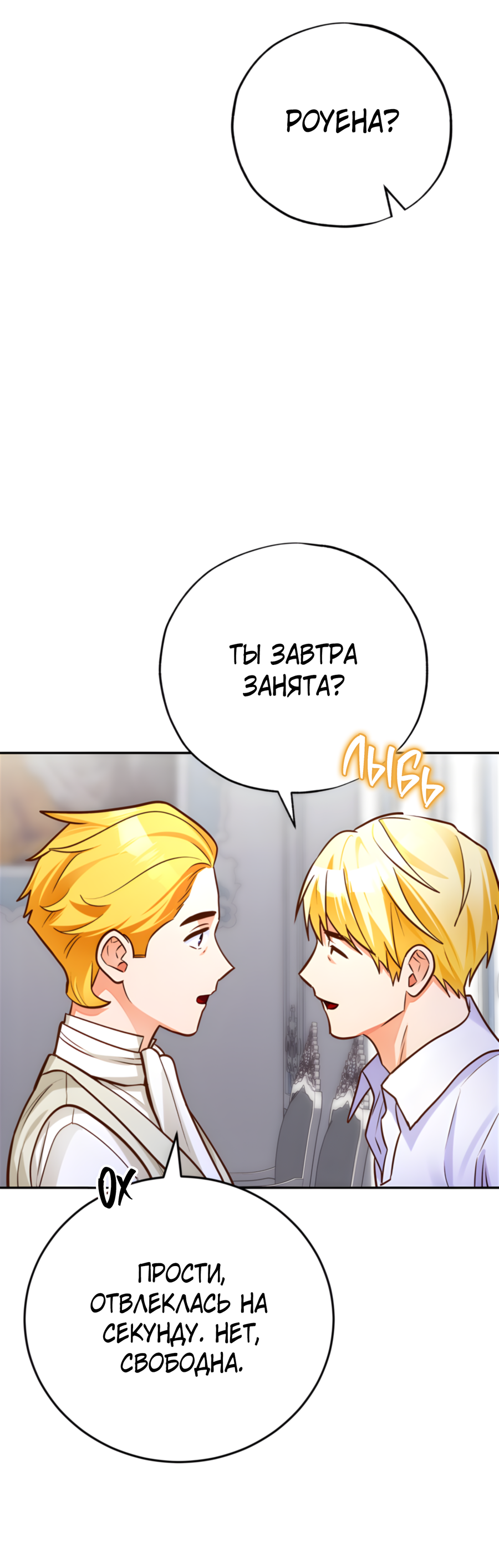 Манга Герцогиня не желает выходить замуж за свой идеальный типаж - Глава 83 Страница 60