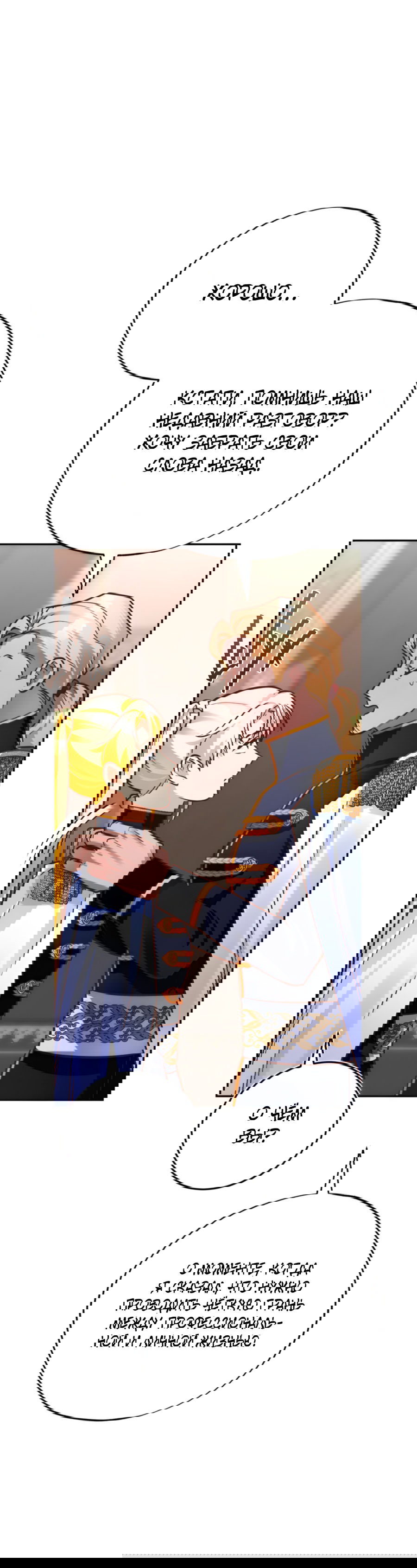 Манга Герцогиня не желает выходить замуж за свой идеальный типаж - Глава 83 Страница 75