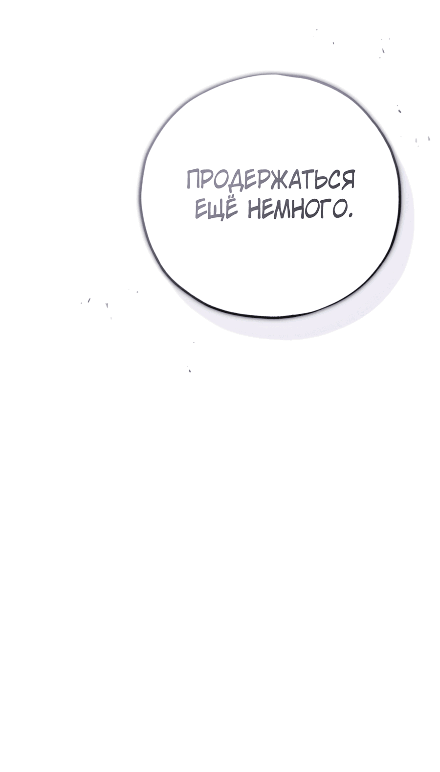 Манга Герцогиня не желает выходить замуж за свой идеальный типаж - Глава 83 Страница 67