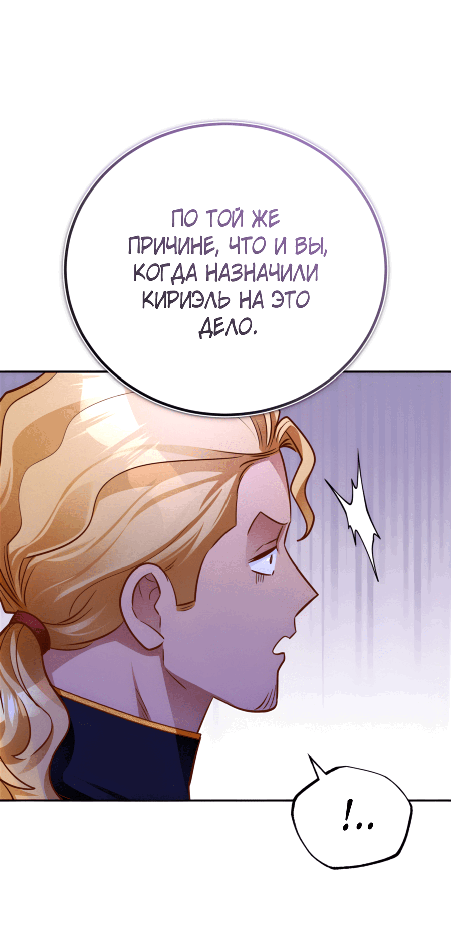 Манга Герцогиня не желает выходить замуж за свой идеальный типаж - Глава 83 Страница 34