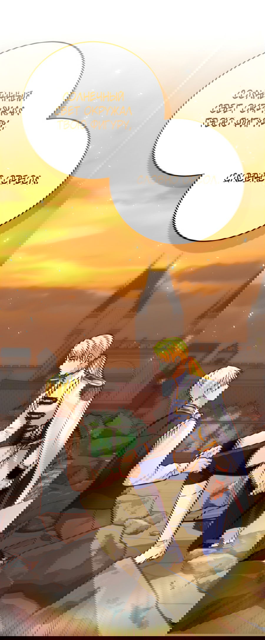 Манга Герцогиня не желает выходить замуж за свой идеальный типаж - Глава 83 Страница 54