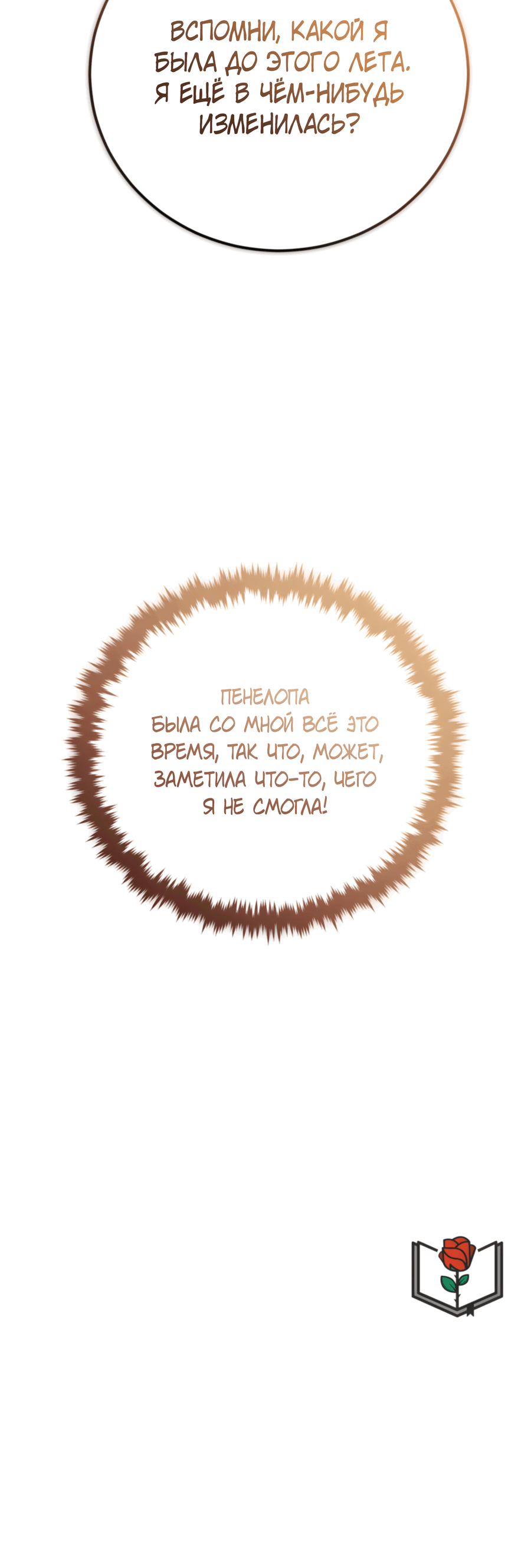 Манга Герцогиня не желает выходить замуж за свой идеальный типаж - Глава 83 Страница 84