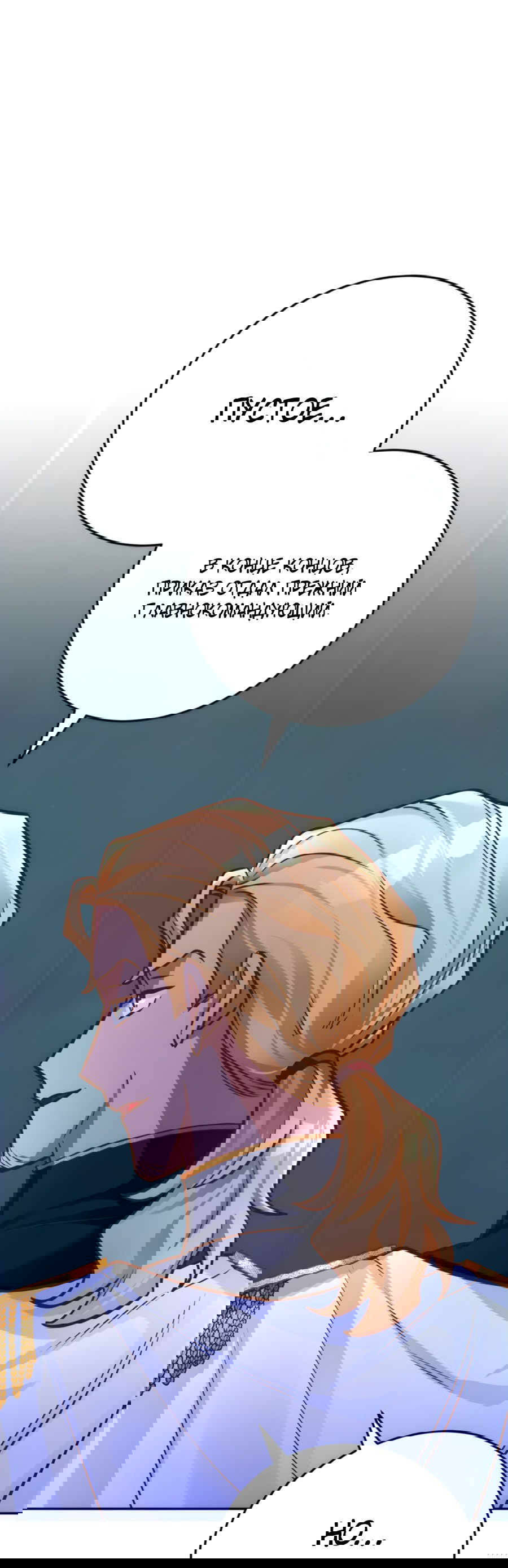 Манга Герцогиня не желает выходить замуж за свой идеальный типаж - Глава 83 Страница 43