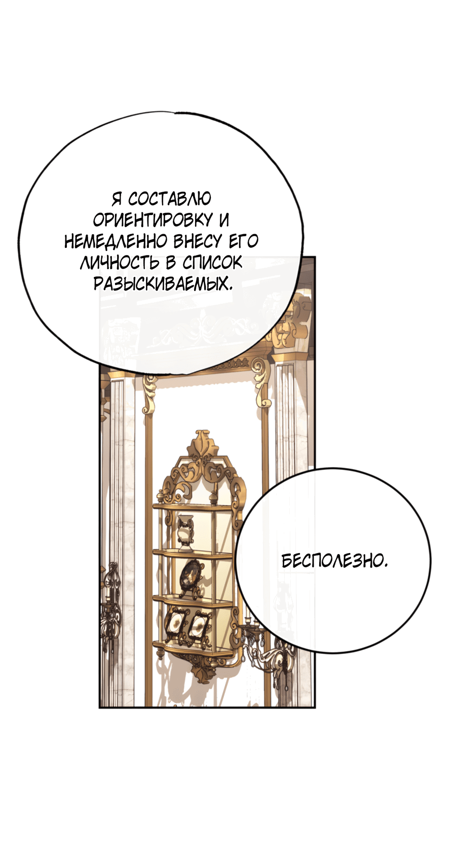 Манга Герцогиня не желает выходить замуж за свой идеальный типаж - Глава 83 Страница 28