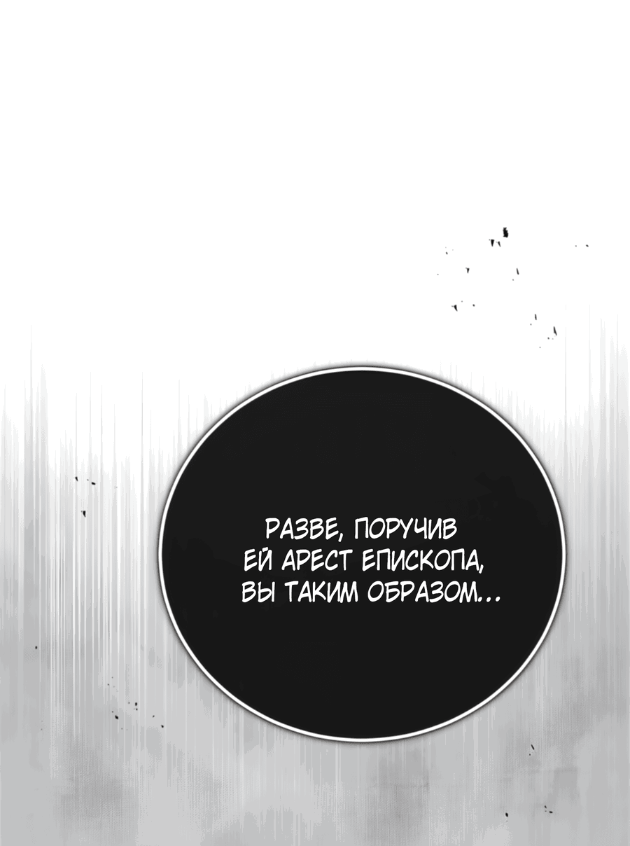 Манга Герцогиня не желает выходить замуж за свой идеальный типаж - Глава 83 Страница 35