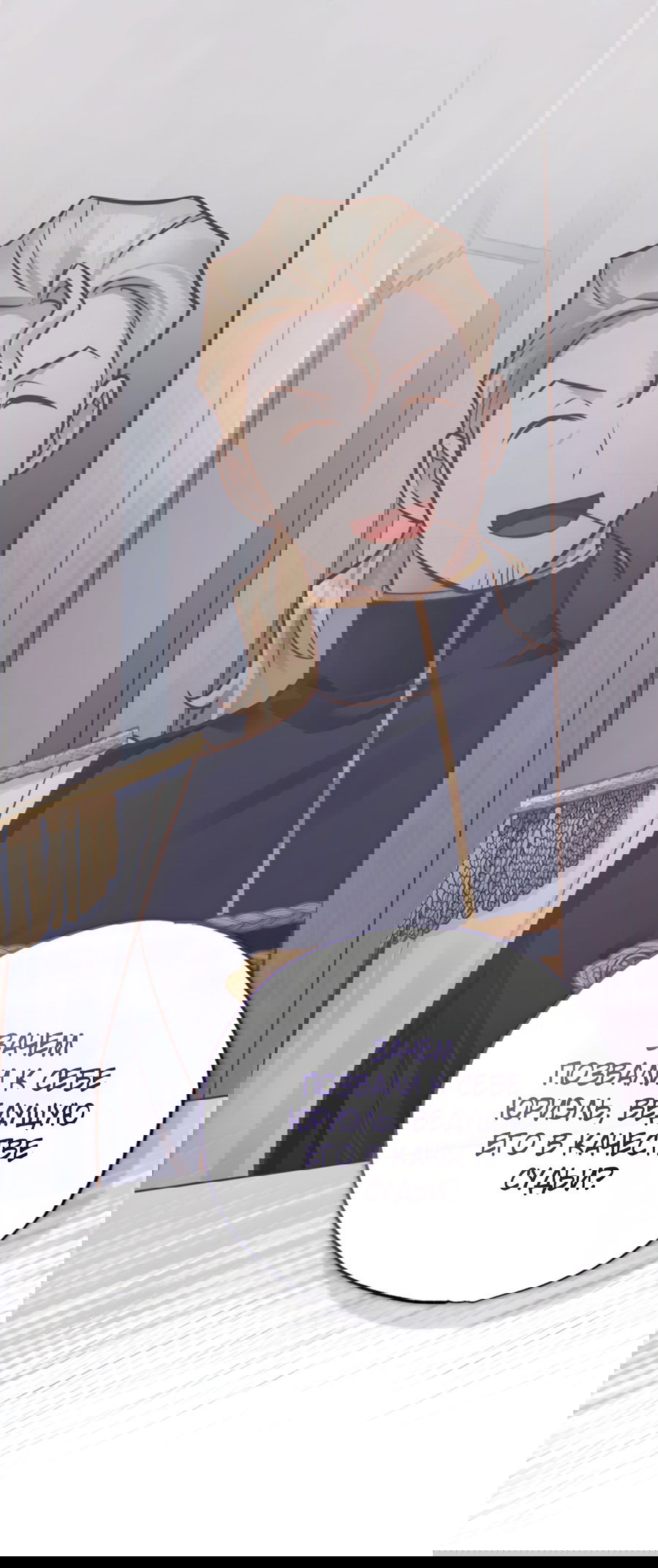 Манга Герцогиня не желает выходить замуж за свой идеальный типаж - Глава 83 Страница 32